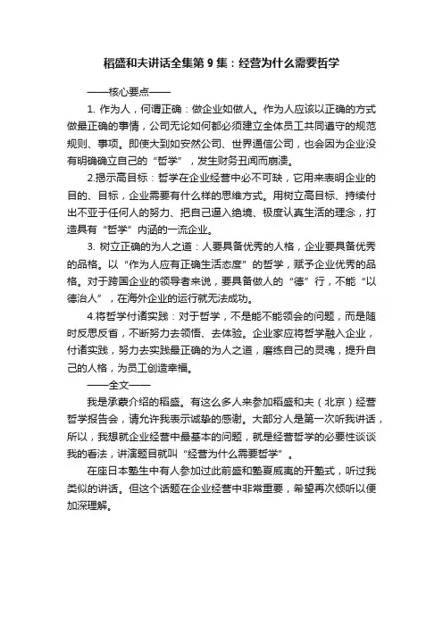 稻盛和夫讲话全集第9集：经营为什么需要哲学