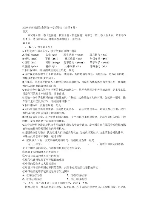 2010年高考语文全国卷1及答案解析