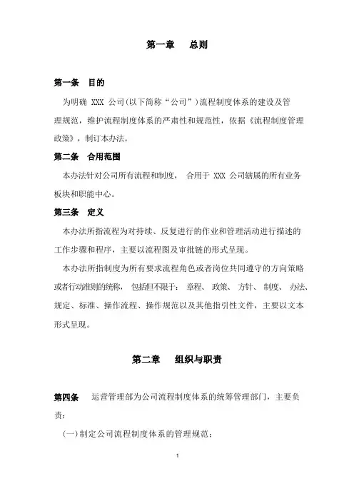 流程制度管理办法