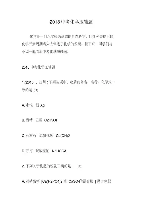 2018中考化学压轴题