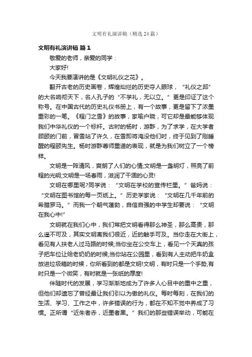 文明有礼演讲稿（精选24篇）