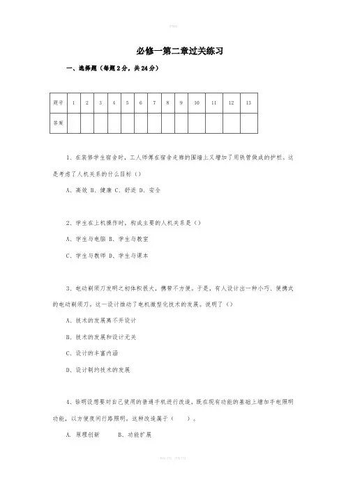 浙江省台州市通用技术必修1第二章考试试题