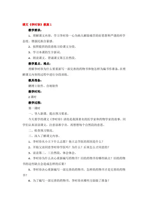 课文《李时珍》教案3篇