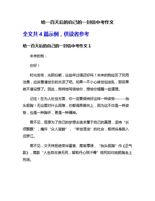 给一百天后的自己的一封信中考作文