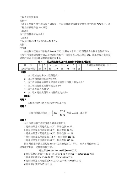 工程价款结算案例