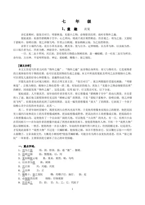 七八九年级课内文言文全解