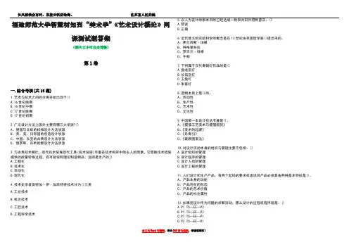 福建师范大学智慧树知到“美术学”《艺术设计概论》网课测试题答案4