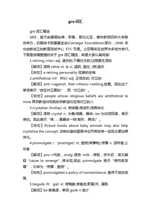 gre词汇