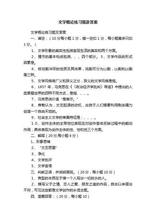 文学概论练习题及答案
