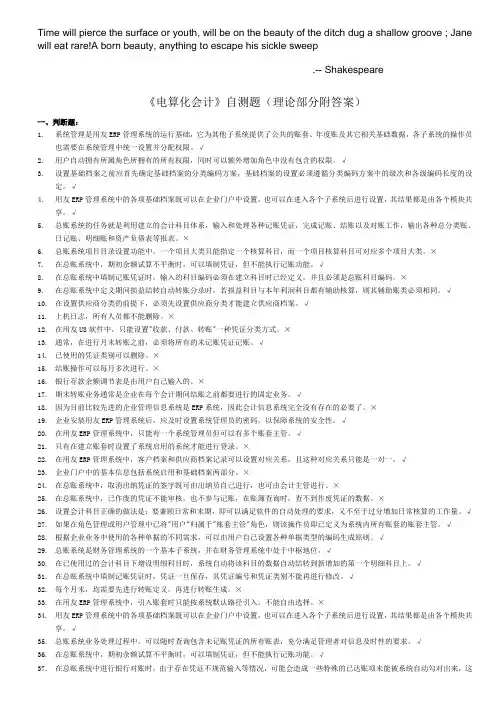 Xouqca用友ERPU8管理系统认证考试理论题