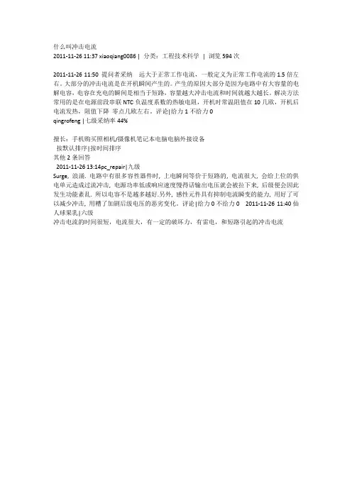什么叫冲击电流