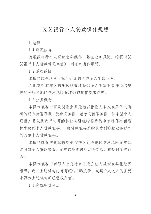 银行个人贷款操作规程