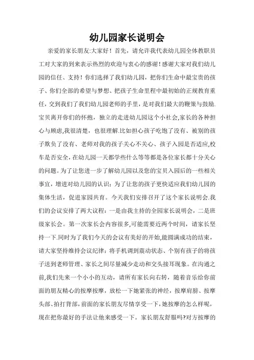 幼儿园家长说明会