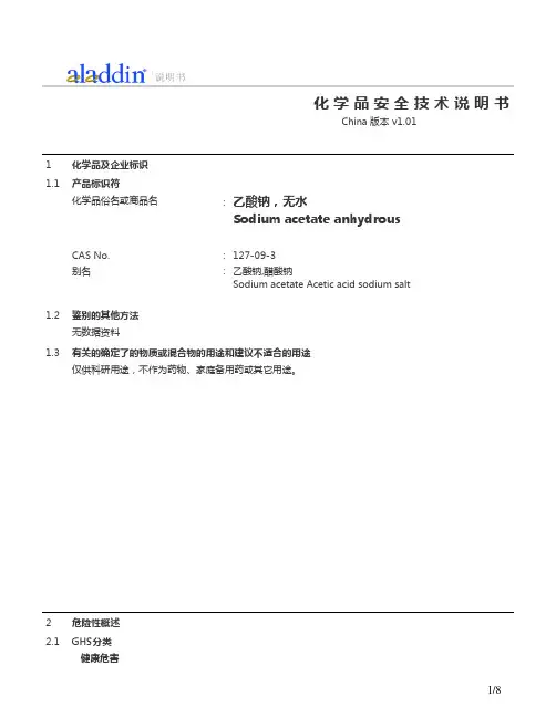 乙酸钠,无水(127-09-3)化学品安全技术说明书MSDS