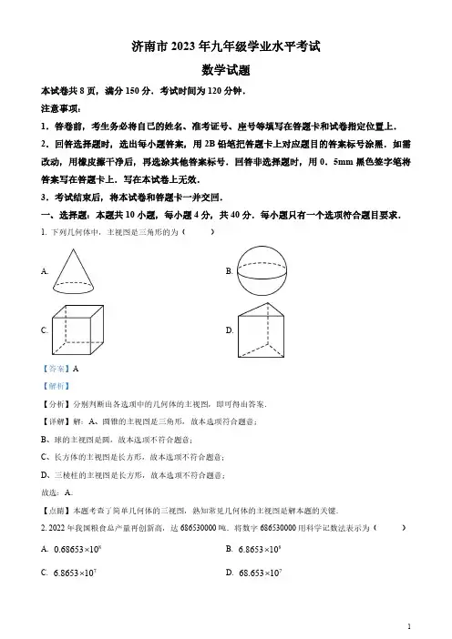 2023年山东省济南市中考数学真题及答案