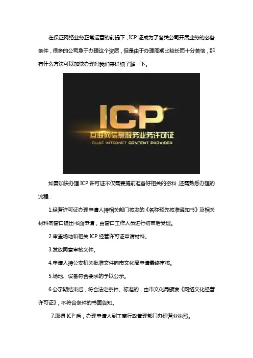 加急办理icp流程