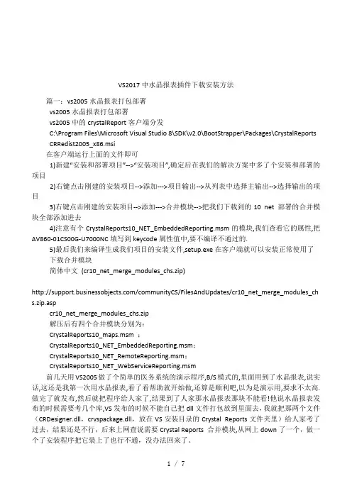VS2017中水晶报表插件下载安装方法