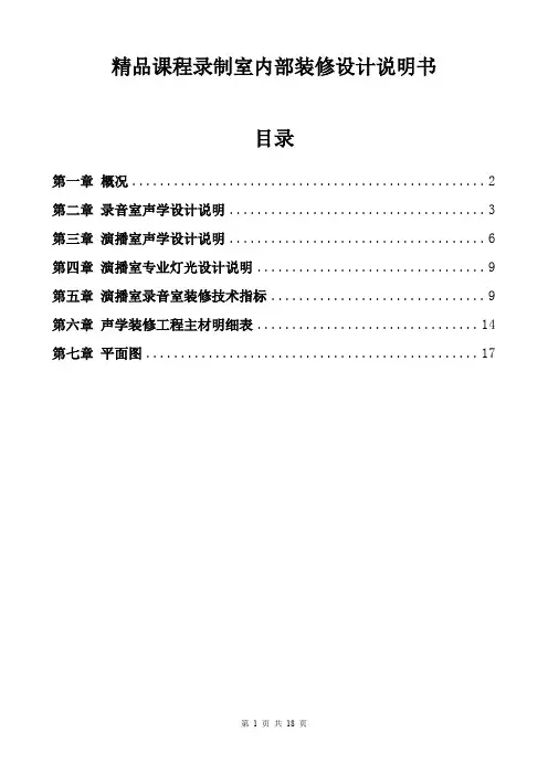 装修设计说明书01