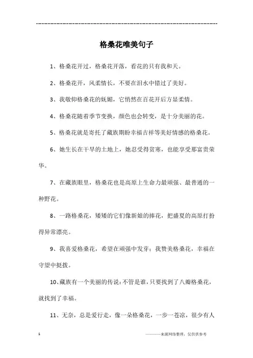格桑花唯美句子