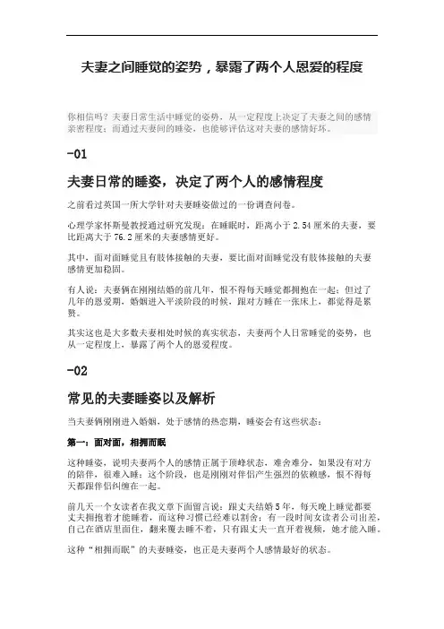 夫妻之间睡觉的姿势,暴露了两个人恩爱的程度
