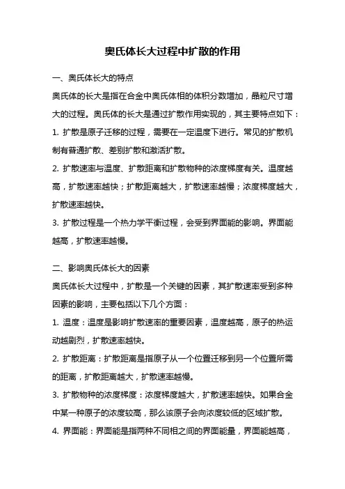 奥氏体长大过程中扩散的作用