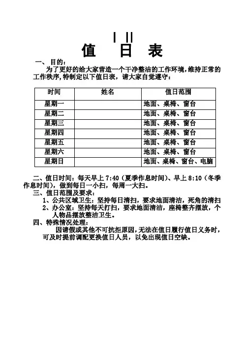 办公室值日表模板[1]