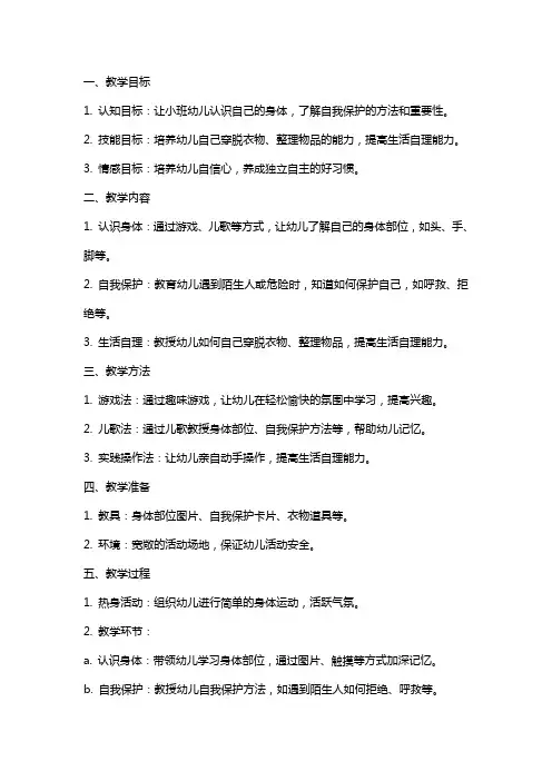 小班健康我自己来教案