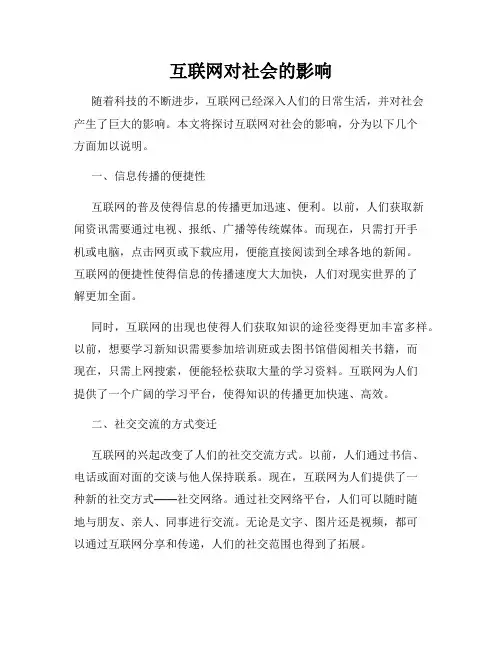 互联网对社会的影响