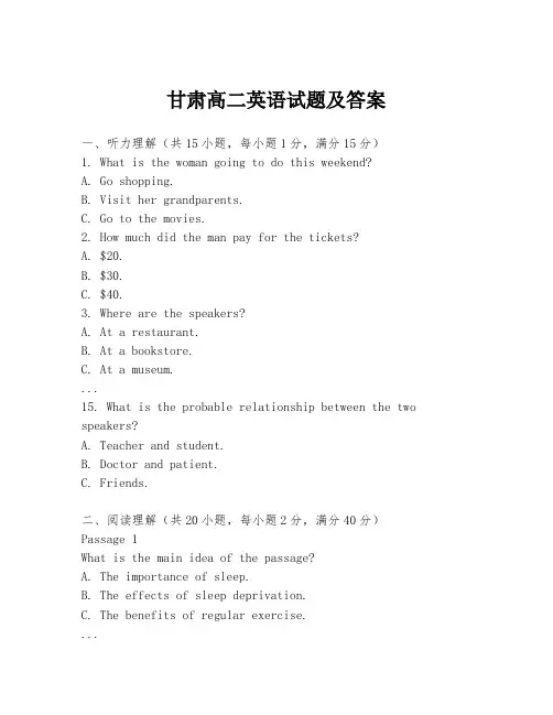 甘肃高二英语试题及答案