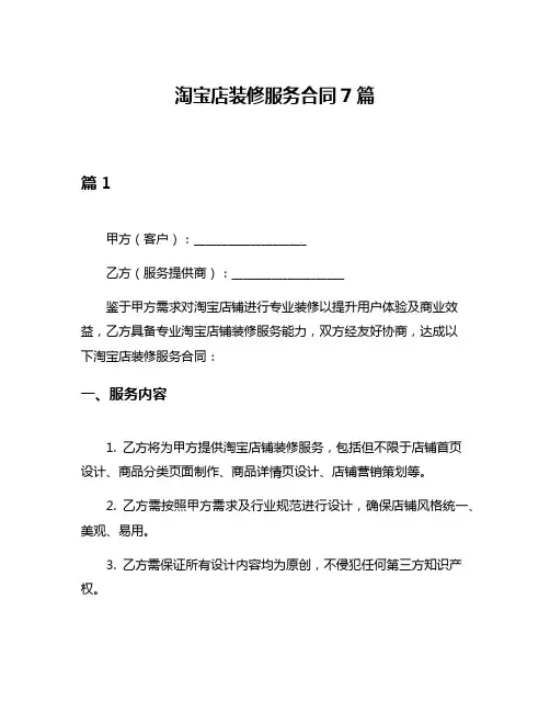 淘宝店装修服务合同7篇