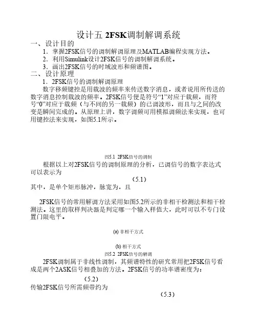通信系统仿真作业(设计五-设计七)