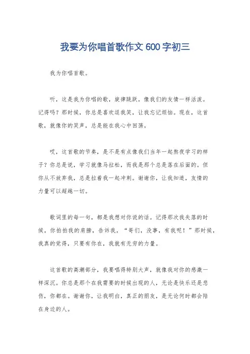 我要为你唱首歌作文600字初三