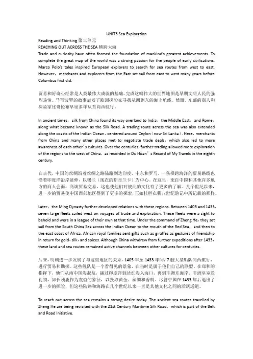 高中英语选择性必修四   人教版(2019)UNIT3 Sea Exploration课文中英文对照