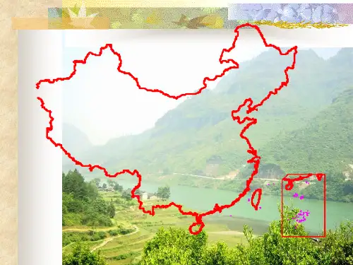 八年级地理上册第一章第一节疆域(第一课时)