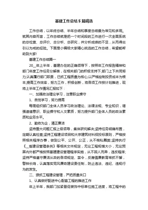 基建工作总结5篇精选
