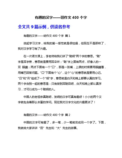 有趣的汉字——玥作文400个字