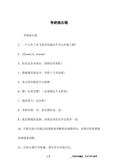 考研座右铭
