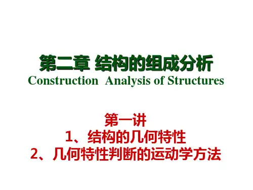 飞行器结构力学电子教案2ppt课件
