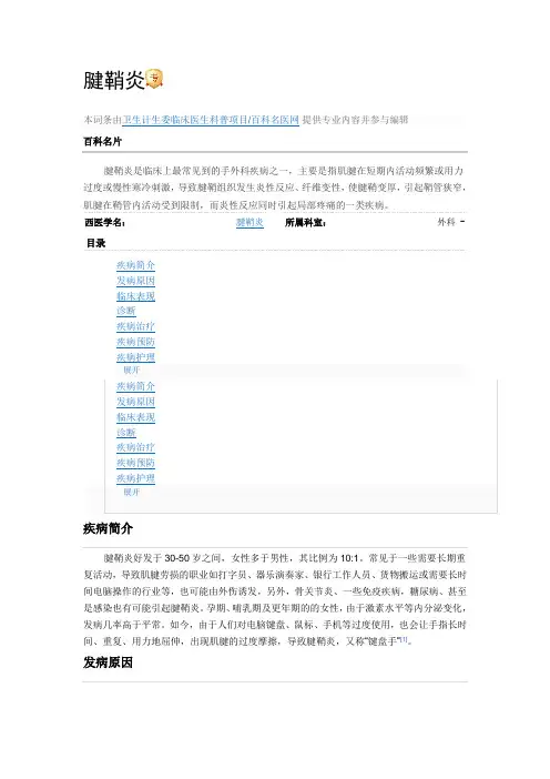 腱鞘炎