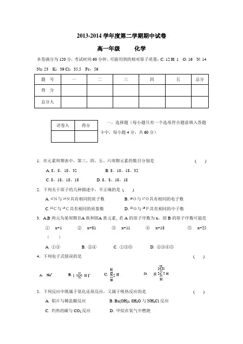 3—14学年下学期高一期中考试化学(附答案)(2)