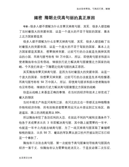 历史趣谈揭密 隋朝北伐高句丽的真正原因