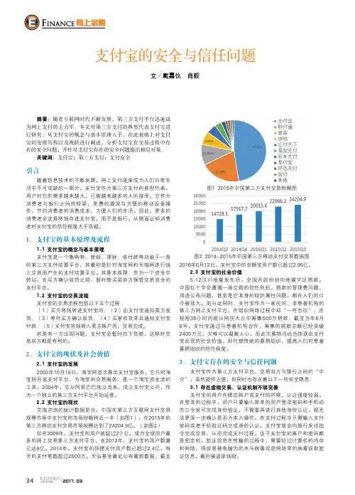 支付宝的安全与信任问题