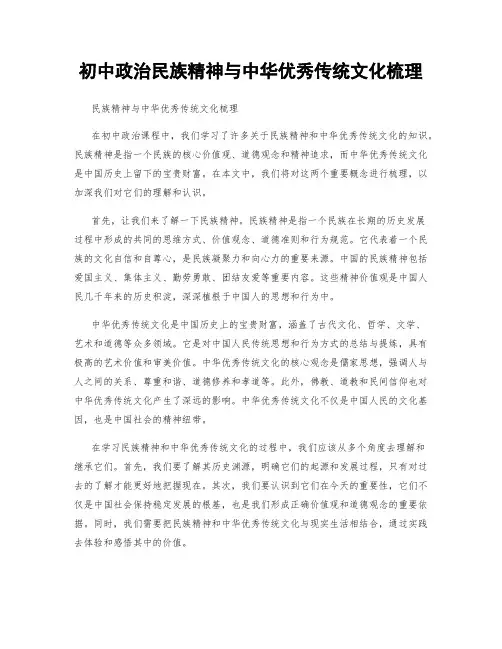 初中政治民族精神与中华优秀传统文化梳理