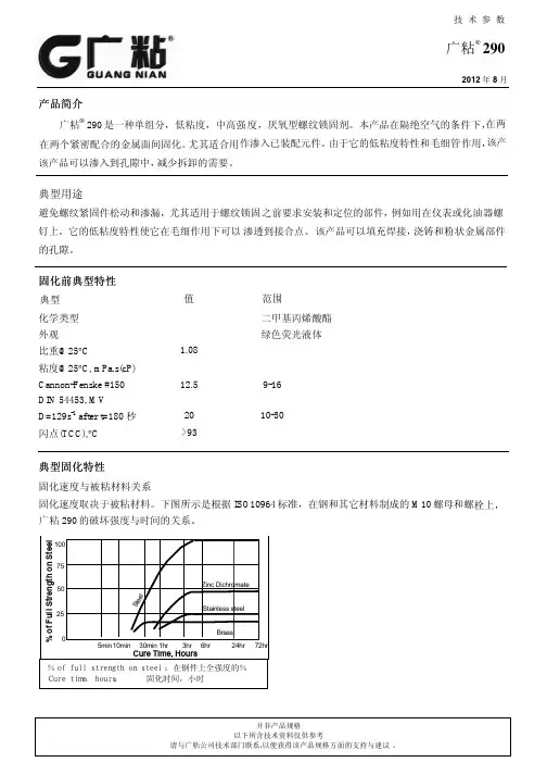 螺纹锁固胶 MSDS