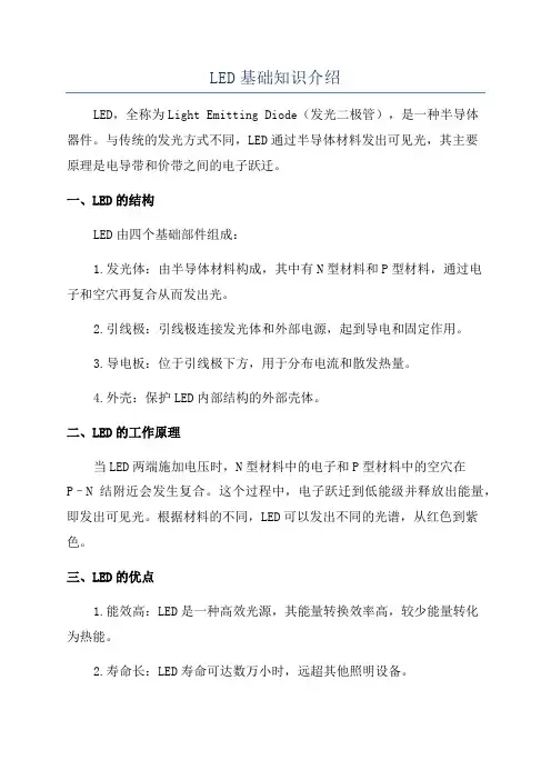 LED基础知识介绍