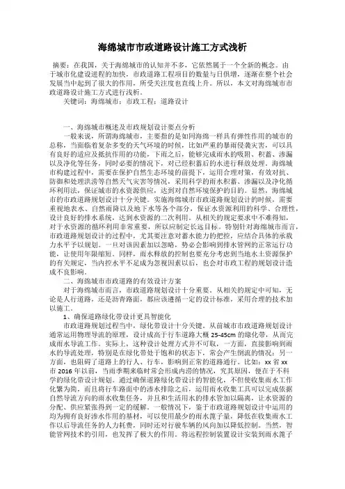 海绵城市市政道路设计施工方式浅析
