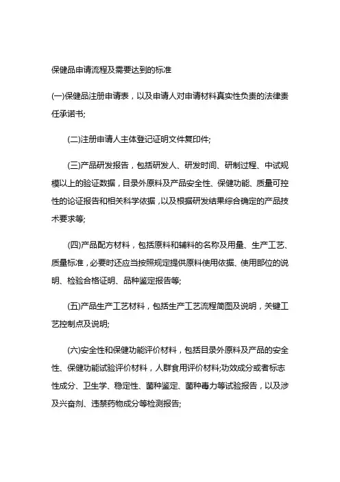 保健品申请流程