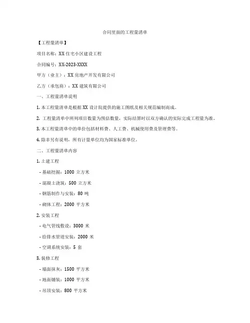 合同里面的工程量清单