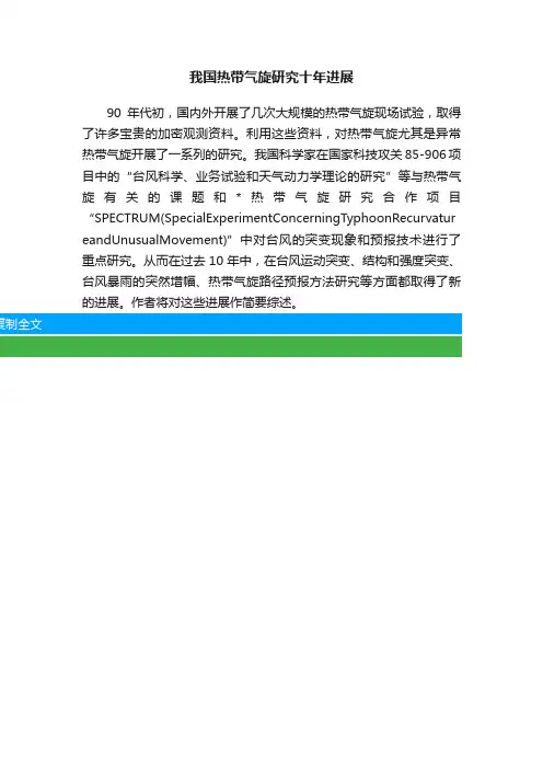 我国热带气旋研究十年进展