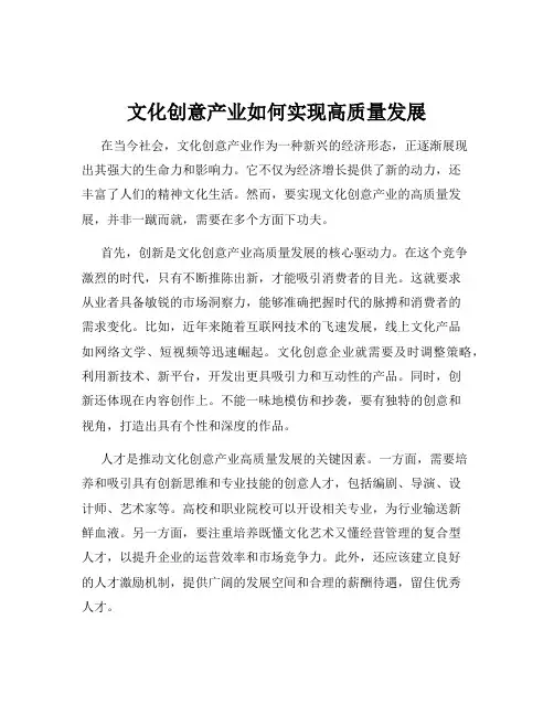 文化创意产业如何实现高质量发展
